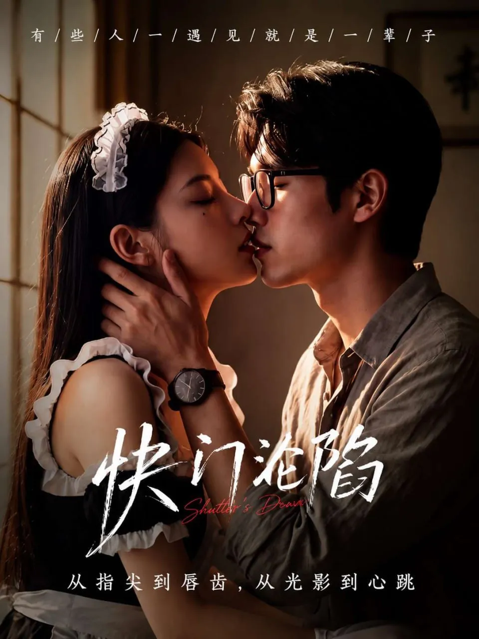 《快门沦陷》封面占位